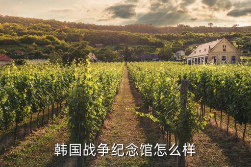 戰爭紀念館，抗日戰爭有哪些紀念館和戰爭遺跡