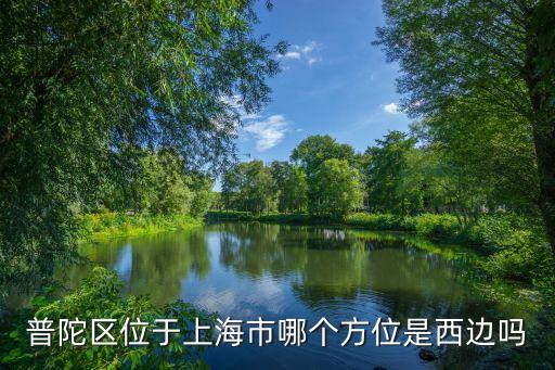 上海市曹楊二中附校管樂團，上海普陀區哪里有室內籃球館