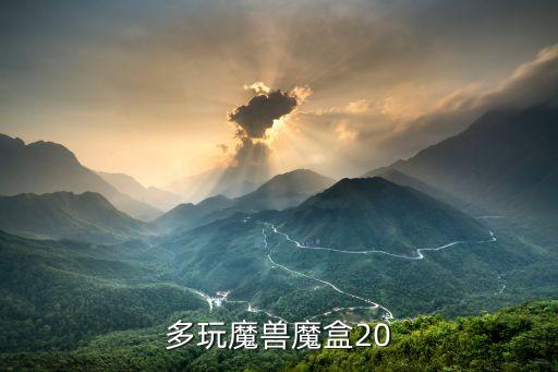 魔獸多玩，魔獸多玩怎樣辨別可接和完成的任務