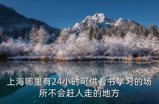 上海市洋涇社區(qū)學(xué)習(xí)港，上海居家橋路到洋涇街道圖書館怎么走