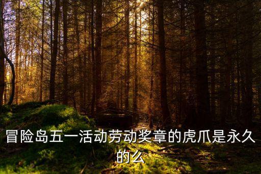 上海市五一勞動獎章許，全國五一勞動獎章怎么辦省勞模手續