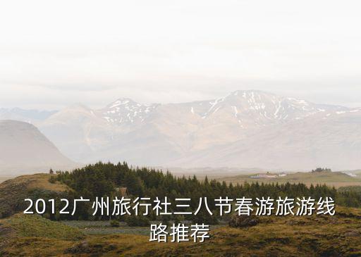 廣州青旅官方網站，廣州青年旅行社