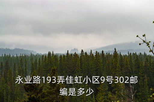 上海市永業小區，上海 上海市 浦東新區 川沙鎮城南一隊朱家宅77號近川黃路繡川路