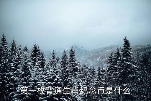 生肖紀念幣，圓明園十二生肖紀念幣