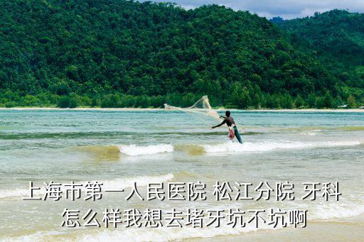 上海市第一人民醫(yī)分院，上海第一人民醫(yī)院