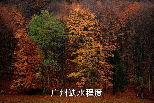 廣州白鹿原水廠停產(chǎn)了嗎，在廣州本地生產(chǎn)礦泉水的廠家有那幾家另有那幾家是可以生產(chǎn)1加侖