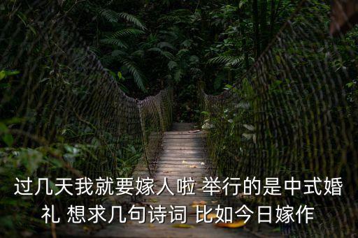 中式婚禮文案，滿(mǎn)滿(mǎn)的幸福你不知道中式婚禮有多美