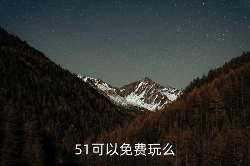 廣州融創(chuàng)樂園五一免費入園，51是免費的嗎