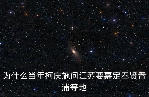 上海市委書記江蘇，上海現(xiàn)任市委書記 市長是誰