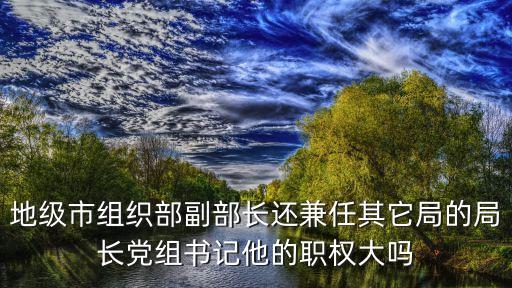 上海市組織部錢副部長，在上海定了密友出了上海市打電話還扣錢哇