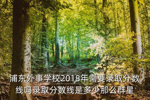上海市浦東外事服務學校校園官網，學校網站進不去怎么辦