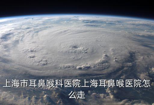 上海市烏魯木齊南路70號歷史，問下美國駐上海總領事館具體地址
