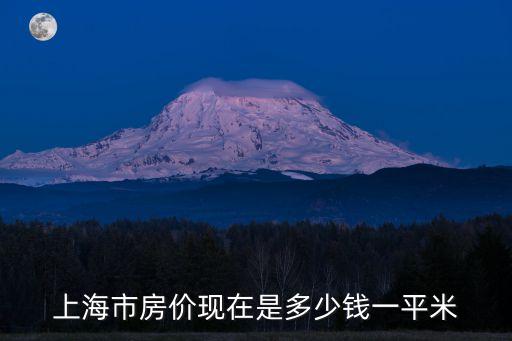 上海市平湖區(qū)房價(jià)，平湖乍浦房價(jià)如何