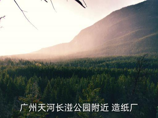 廣州沙河電廠在哪里，九龍城到六千套的公交車