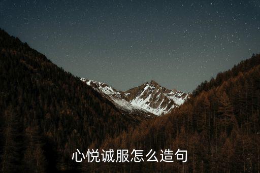 心甘情愿的雌服，心甘情愿的服從絲毫沒有反抗之念成語
