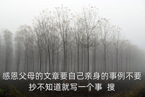 感恩親人，感恩父母的句子 經典