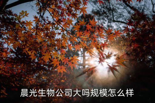 廣州辣椒紅天然色素廠家，晨光生物公司大嗎規模怎么樣