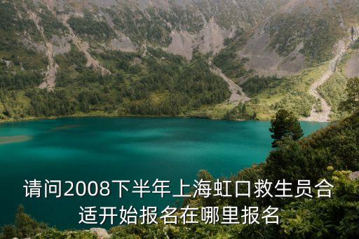 上海市救生協會嚴老師，上海市上海農場中學90屆初中高中同學