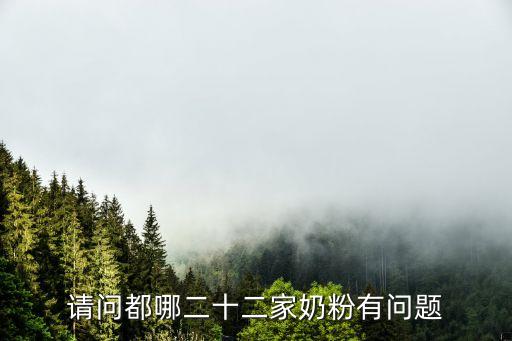 廣州十幾家醫(yī)院開假奶粉，醫(yī)院推銷的奶粉會有假嗎