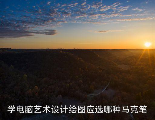 馬克筆圖片，怎么區(qū)分好的馬克筆