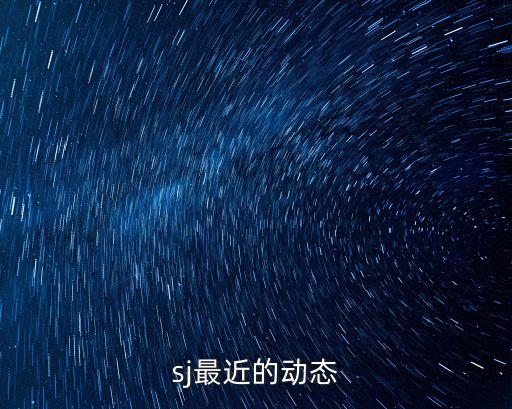 廣州曼維力新動態，sj最近的動態