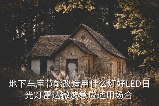 廣州智能照明微波雷達模塊定做，雷達微波感應電源 日光燈專用的微波雷達感應驅動哪里有