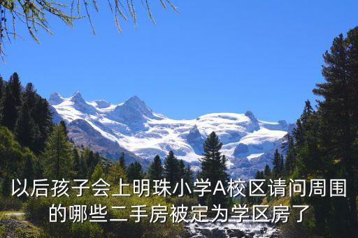 廣州黃花崗附近學(xué)區(qū)房，黃花崗附近有什么便宜的出租屋嗎價(jià)錢最好在34百左右