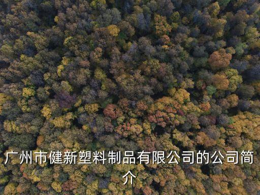 廣州塑料托盤包裝企業(yè)，廣州從化市仁安包裝有限公司詳細地址及郵編和乘車路線