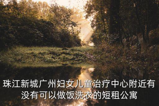 廣州哪些公寓可以煮菜，廣州蝌蚪公寓可以自己做菜嗎