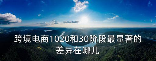 廣州樂(lè)貝跨境電商業(yè)務(wù)聯(lián)系，廣州跟深圳跨境零售電商做的好的大麥有哪些