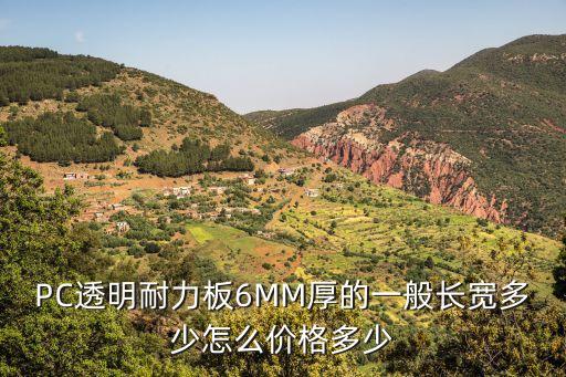 廣州pc板材制品，有誰知道廣州躍美陽光板如何