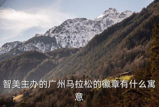 廣州馬拉松活力開(kāi)跑，馬拉松開(kāi)跑加油英語(yǔ)怎么說(shuō)