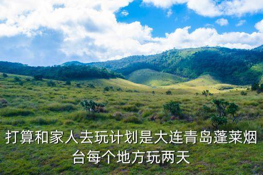 廣州蓬萊東約最新規劃，龍煙鐵路擬設龍口西蘆頭龍口北溝王李蓬萊潮水大季家