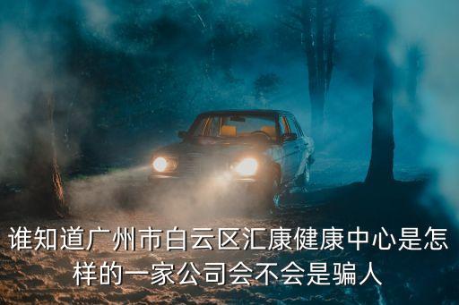 廣州陳思妍，廣州三元里軍區機關醫院婦科 怎么樣呀有誰知道的最好是有經驗的