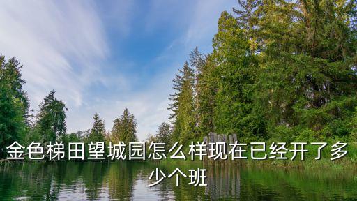 廣州金黃梯田，10月18日去龍脊梯田景色還好嗎