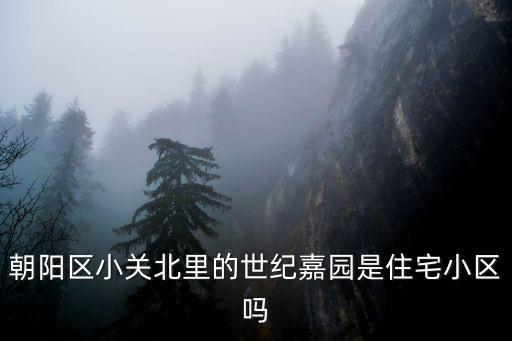 廣州金豪嘉苑小區(qū)物業(yè)，新橋國際佳苑 的物業(yè)是新的還是以前的