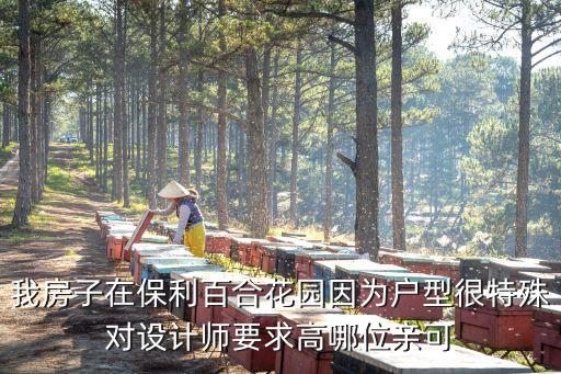 廣州保利百合花園最好的小區(qū)，保利百合花園怎么樣好不好的默認(rèn)點(diǎn)評(píng)