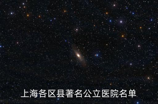 上海市第十五醫院，上海85醫院具體位置在哪里