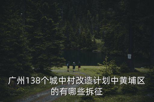 廣州黃埔怡園小區(qū)改造，東莞厚街屬于哪個海關管理