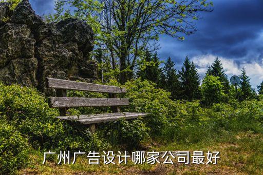 廣州博源廣告裝飾，請教高手適合億博源裝飾廣告語