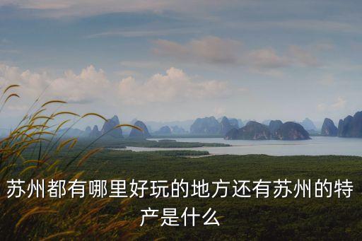 上海市建委名單，南通海門有什么好玩的
