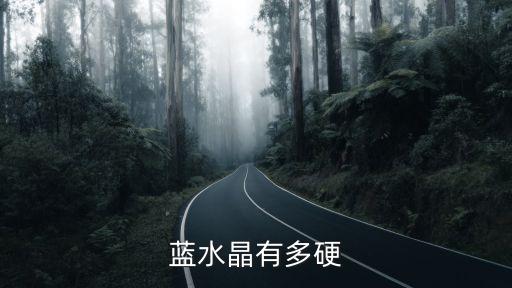 藍寶石硬度，西鐵城的光動能手表如何藍寶石的硬度怎么樣