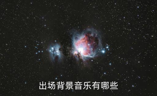 開場音樂，適合大班幼兒園進場音樂有哪些