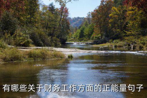 工作正能量，激勵工作的句子