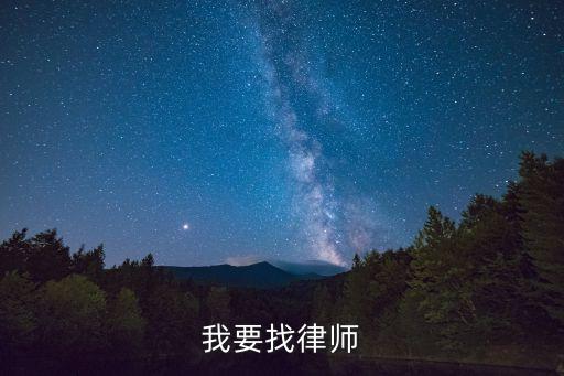 廣州展創律師事務所辦案好不好，我要找律師