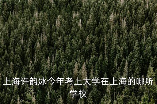 2019年9月上海市食品研究所，上海今年國(guó)際食品烘焙演示會(huì) 具體 時(shí)間和地點(diǎn) 謝謝各位