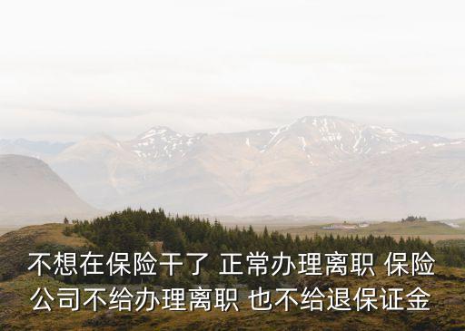 上海市保監局范宏瑞，理財變保險怎樣投訴上海市