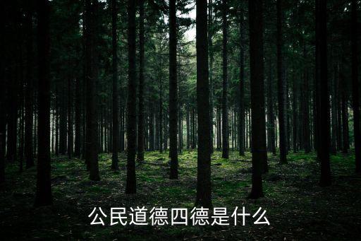 美德是什么，尊老愛幼是美德學生尊老主要體現在哪些方面