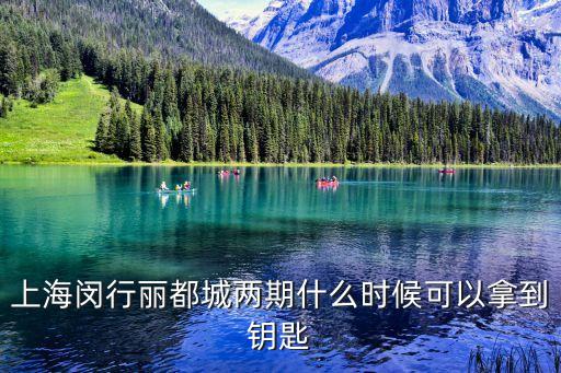 上海市閔行區(qū)麗都城，閔行麗都城是商品房嗎