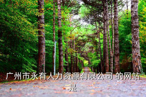 廣州招聘水吧工作人員，廣州日報求職廣場